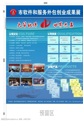 企業(yè)榮譽展圖片素材 軟件外包服務(wù)的卓越成就